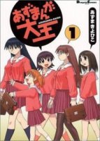 Адзуманга Дайо/Azumanga daiô