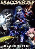 Блассрейтер/Blassreiter