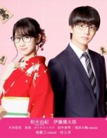 Будет ли эта любовь поражением?!/Will This Love Is a Checkmate?