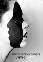 Черно-белое 2 сезон