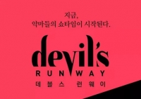 Дьявольский подиум/Devils Runway