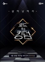 Дорога в Королевство/Road to Kingdom