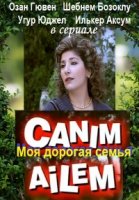 Дорогая моя семья/Canım Ailem