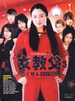 Гокусэн (TV)/Gokusen 3 сезон