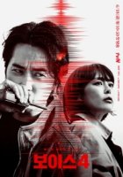 Голос 4: Судный час/Voice 4: Judgment Hour