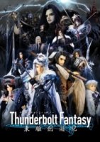 Громовая Фантазия/Thunderbolt Fantasy: Touri-ken Yuuki 1 сезон