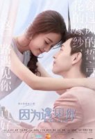 Из-за тебя/Because of You 1 сезон