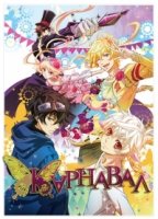 Карнавал (2013)/Karneval (2013)