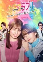 Красочная любовь/Colorful Love: My Androgynous Boyfriend