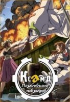 КсамД: Позабывший невзгоды/Xamd: Lost Memories