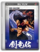 Легенда о Королях-Драконах/Legend of the Dragon Kings