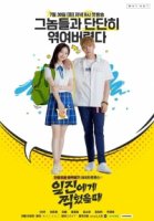 Лучшая ошибка/Iljinege Jjikhyeosseulttae 2 сезон