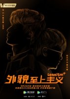 Лукизм/Appearance Generation