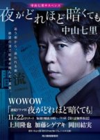 Неважно как темна ночь/No Matter How Dark The Night Is