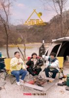 Новое путешествие на запад Спешл: Весенний поход/New Journey to the West Special: Spring Camp