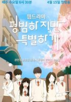 Обычные, но особенные/Ordinary but Special