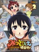 Отвязная троица/Mitsudomoe 2 сезон