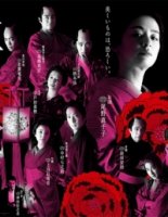 Пионовый фонарь: Красота и страх/Kaidan Botan Doro: Beauty and Fear