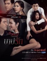 Пятничный клуб 12: Пустые надежды/Club Friday The Series 12: Uncharted Love