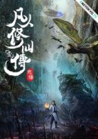 Путешествие к бессмертию/Fanren Xiu Xian Chuan