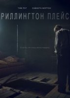 Риллингтон-плейс/Rillington Place 1 сезон