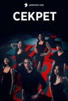 Секрет (Таиланд)/Game Ruk Game Lub