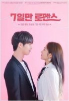 Семидневный роман/7 Days of Romance 2 сезон