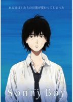 Сонни Бой/Sonny Boy