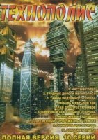 Технополис/Technopolis