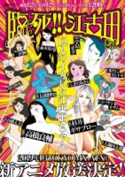 Умираю, Экода!/Rinshi!! Ekoda-chan