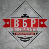 ВБР: No Comments