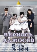 Вернись, Аджосси/Dolawayo Ajeossi