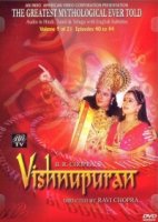 Вишну Пурана/Vishnu Puran