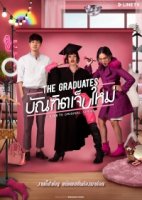 Выпускники/The Graduates