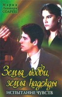 Земля любви, земля надежды/Esperança