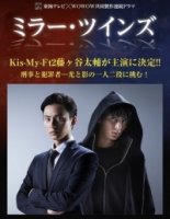 Зеркальные близнецы/Mirror Twins