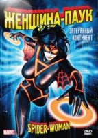 Женщина-паук/Spider-Woman