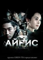 Айрис/Airiseu 1 сезон