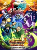 Драконий Жемчуг Супер: Герои/Super Dragon Ball Heroes