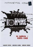 Гончие 3 сезон