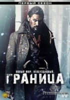 Граница (CA)/Frontier 1 сезон