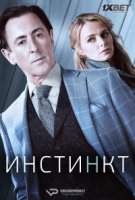 Инстинкт/Instinct 1 сезон