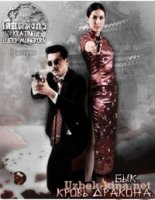 Кровь дракона/Dragon Blood Series: Bull 3 сезон