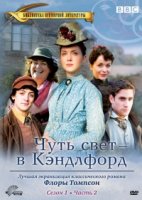 Ларк Райз против Кэндлфорда/Lark Rise to Candleford 2 сезон
