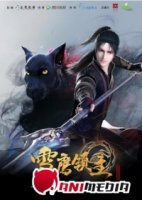 Лорд снежного орла/Lord Xue Ying 1 сезон