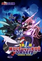 Мистический Джокер/Kaitou Joker 3 сезон