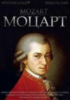 Моцарт/Mozart