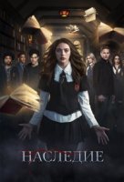 Наследие (2018)/Legacies 1 сезон