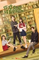 Привет, противник по дебатам/Hello Debate Opponent 1 сезон