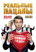 Реальные пацаны 5 сезон